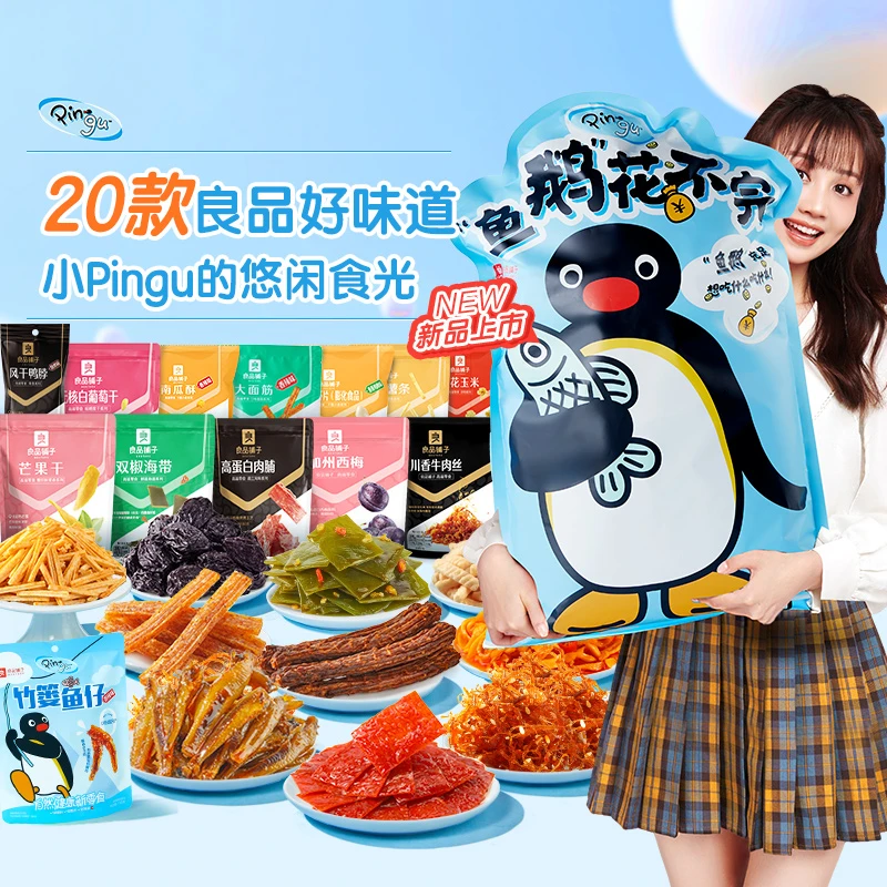 【pingu X 良品铺子】鱼鹅花不完零食大礼包[赠周边] 摸鱼零食美味