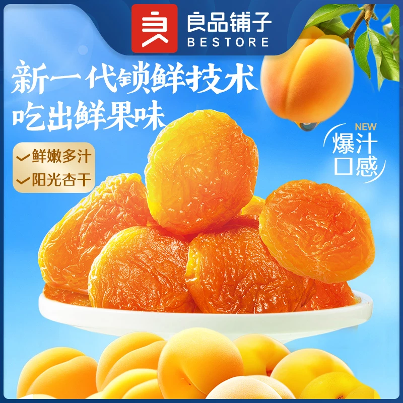 【良品铺子】鲜汁汁金杏200g果干果脯酸甜零食饱满营养新鲜果味果香