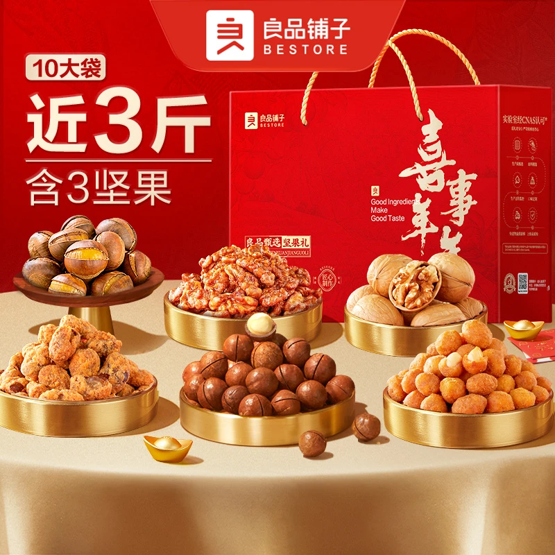 【10袋坚果礼】良品铺子祥悦坚果礼1448g年货节囤货送礼混合坚果B