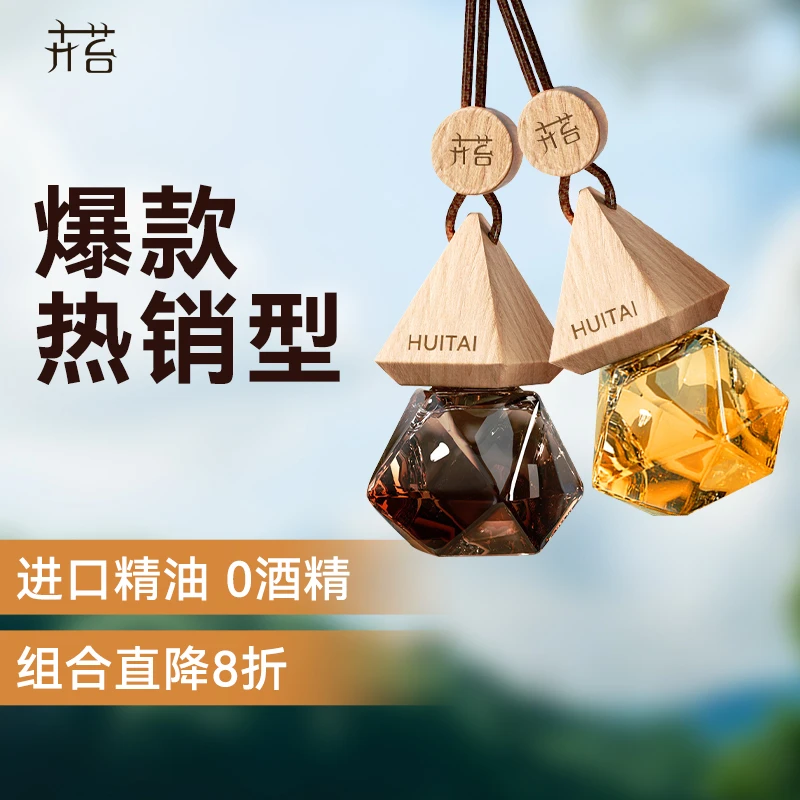 卉苔车载香薰瓶除味挂件禅茶香氛精油车内饰品桂花香木质调香水