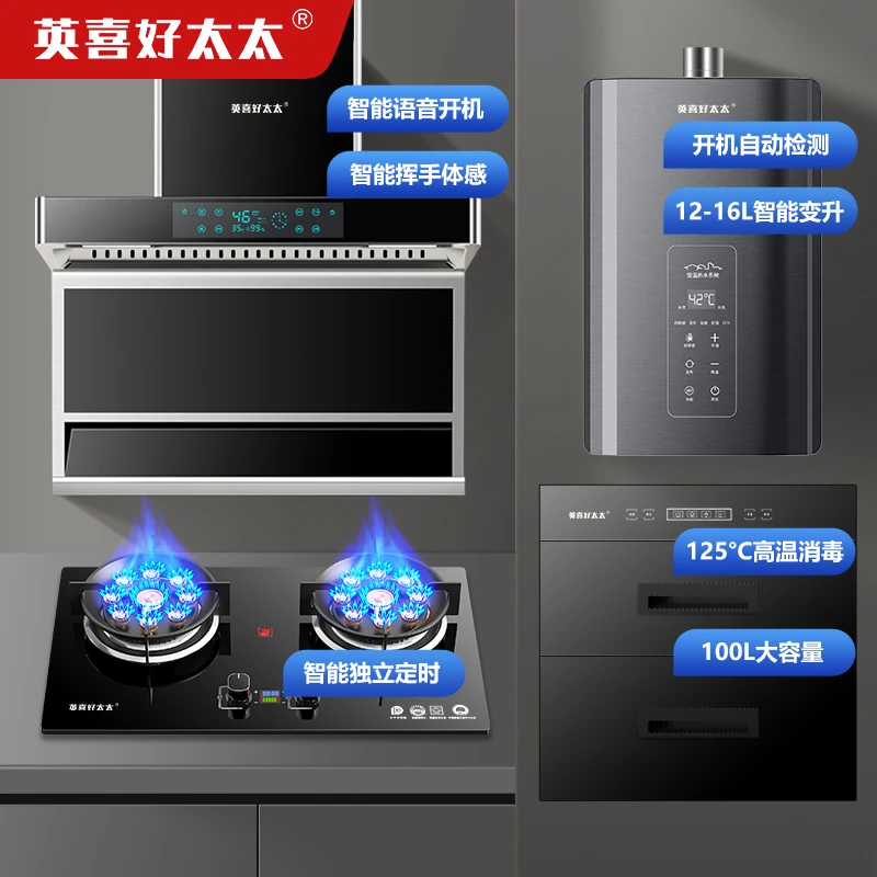 英喜好太太烟灶消热四件套家用油烟机猛火灶消毒碗柜燃气热水器