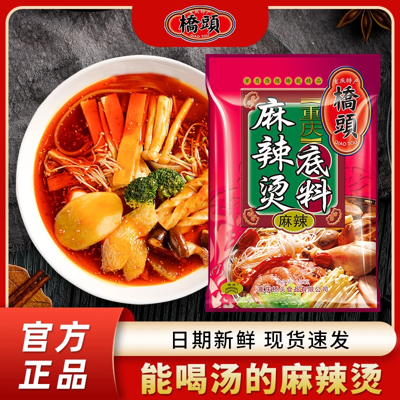 重庆桥头麻辣烫调料150g袋装家用冒菜串串火锅底料川味炒菜佐料包