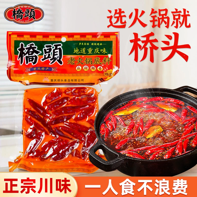 桥头重庆火锅底料500g*2袋手工牛油麻辣烫香锅冒菜料特产特麻特辣