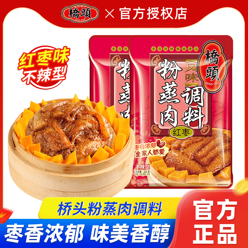 重庆桥头红枣粉蒸肉调料220g*3袋装香甜蒸肉米粉家用蒸牛羊肉排骨