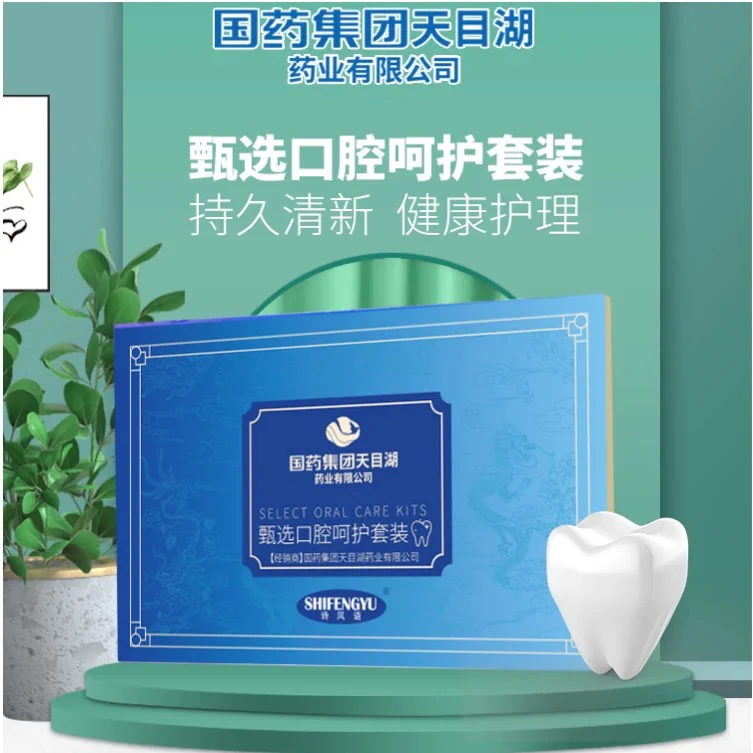 诗风语口腔护理五件套益生菌漱口水牛黄清火益生菌牛磺酸牙膏