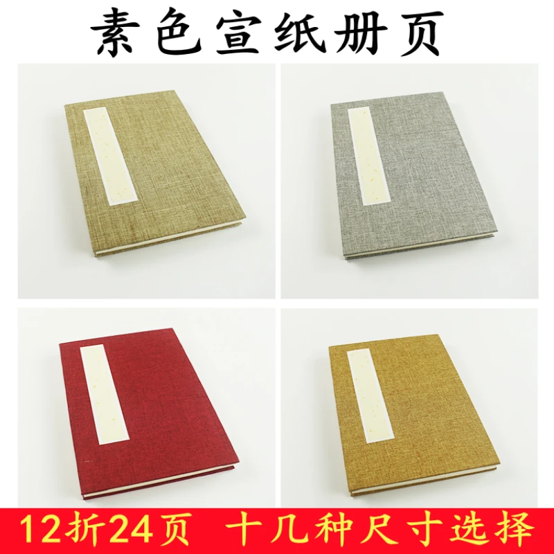 精美手工书法加厚双面宣纸空白风琴册页半生熟书画盖章本