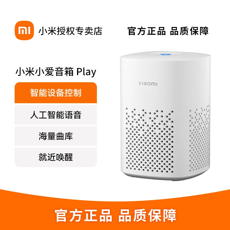 小米小爱音箱 Play智能蓝牙音箱Ai遥控小爱同学声控闹钟全屋智能
