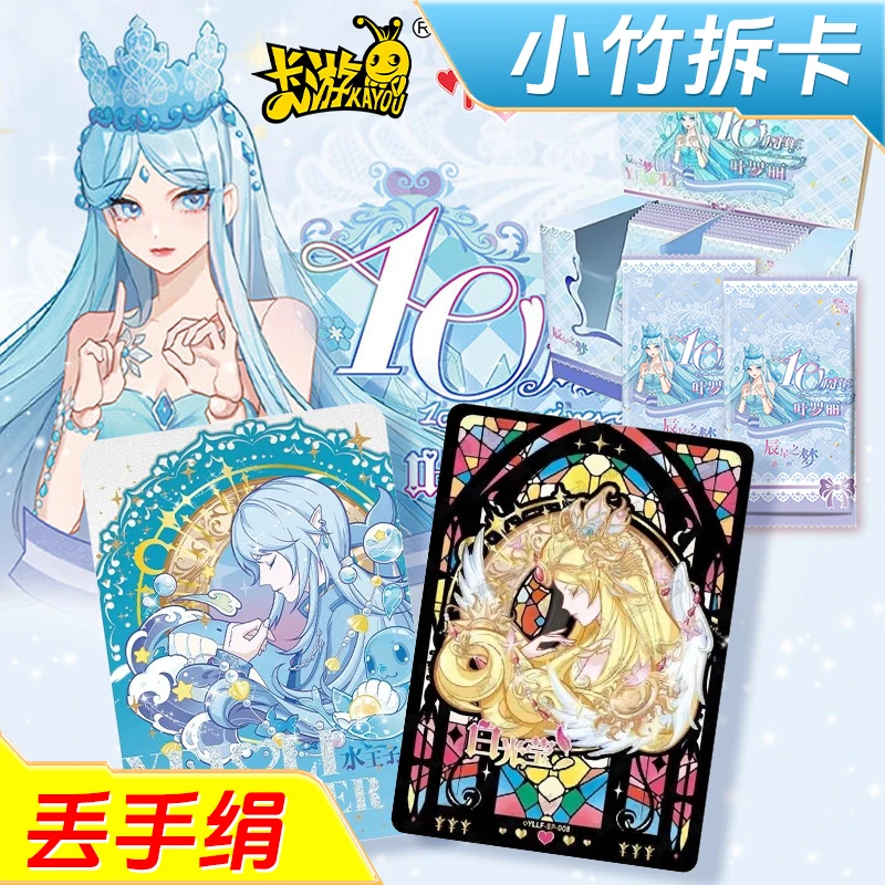【点盒】辰星之梦正版叶罗丽卡片辰星典藏卡第2弹