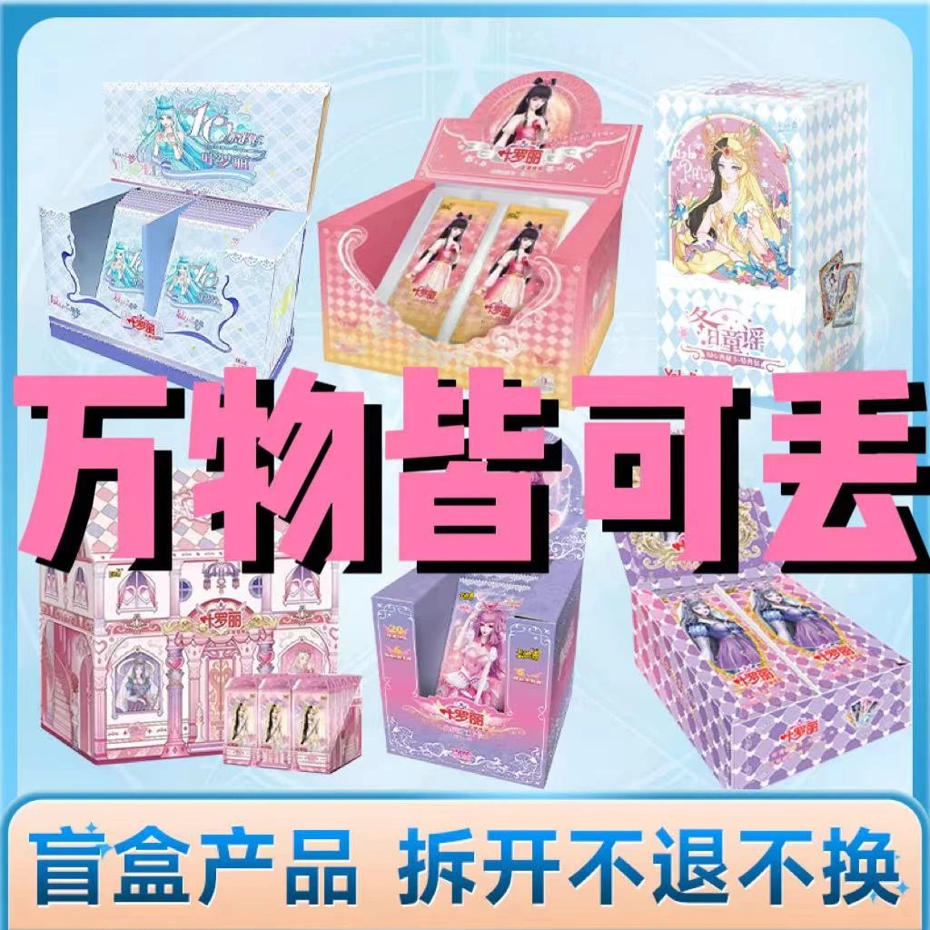 【丢手绢】卡游叶罗丽辰星灵犀万物皆可丢收藏卡牌