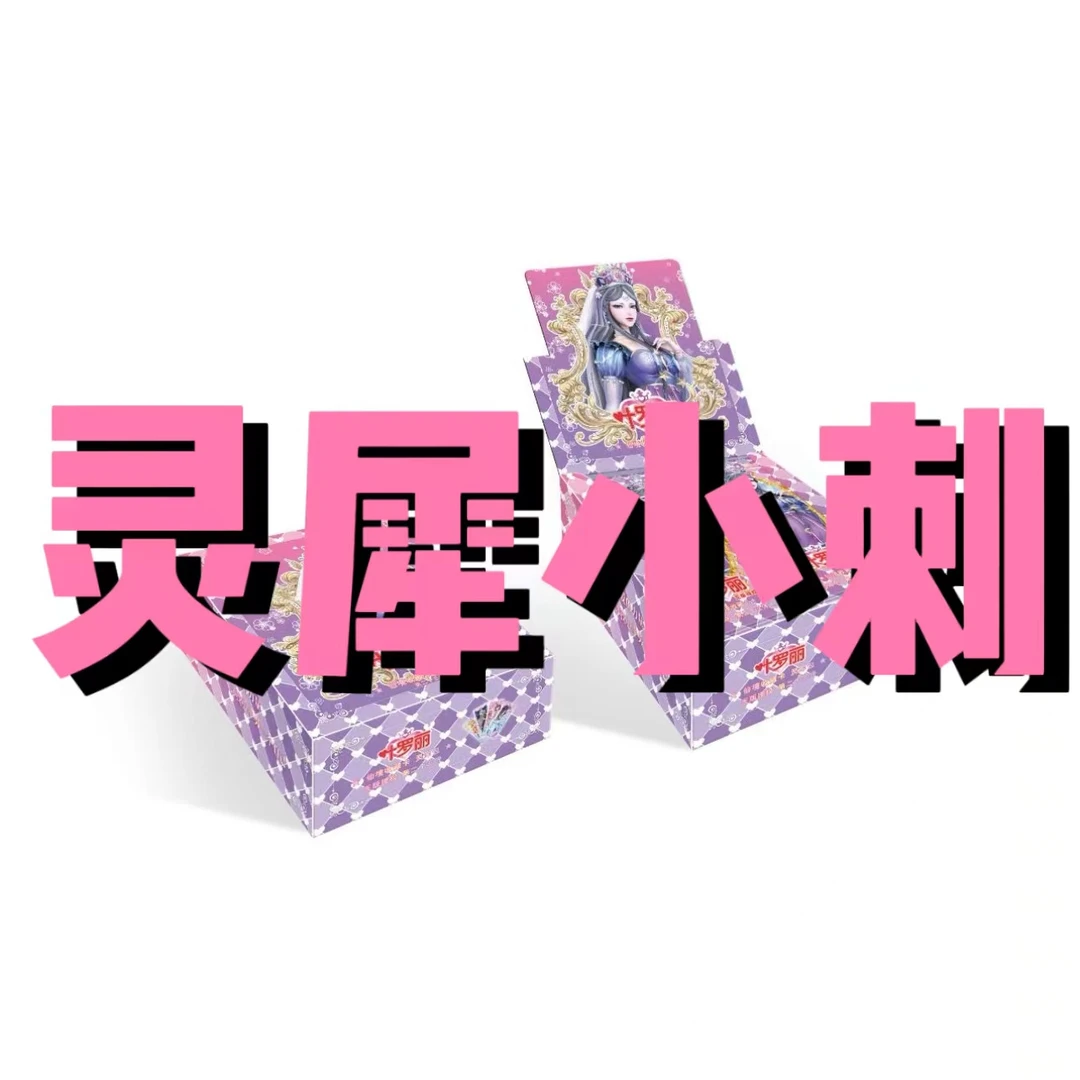 【灵犀小刺】卡游叶罗丽灵犀23弹卡牌【拆卡】