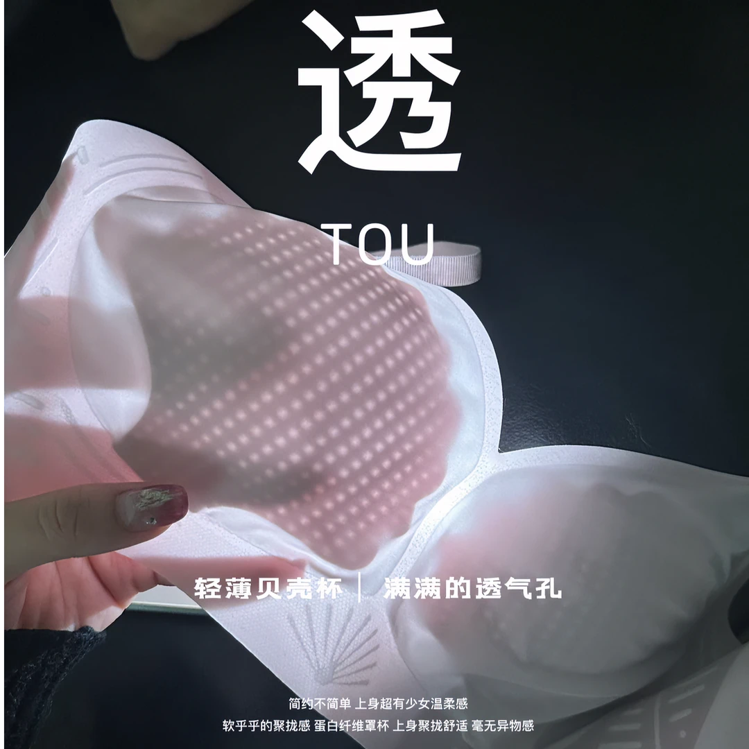 超薄贝壳杯无磁内衣女大胸显小薄款内衣无钢圈果冻条软支撑文胸罩