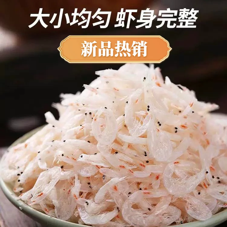 大虾皮优质精选虾皮淡干虾皮海米干净上市新货无盐虾米新鲜250g