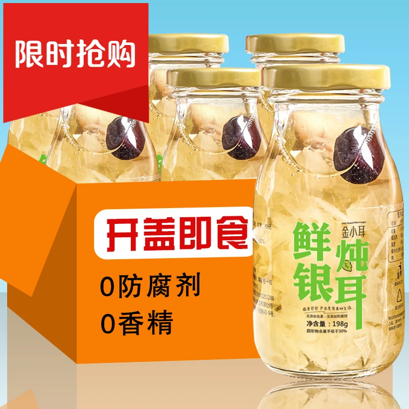 胶质满满鲜炖银耳羹免煮即食红枣枸杞银耳羹日期新鲜口感爽滑美味
