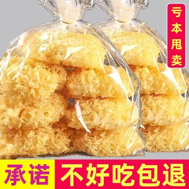 【农家新品】古田好银耳干货特产大花银耳雪耳百合莲子汤整朵纯净