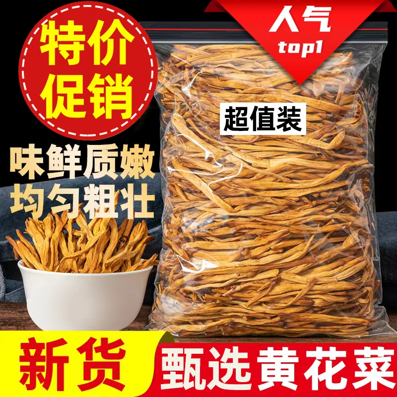 黄花菜干货下饭品质250g批发庆阳日晒干严选黄花菜新货金针菜虫草