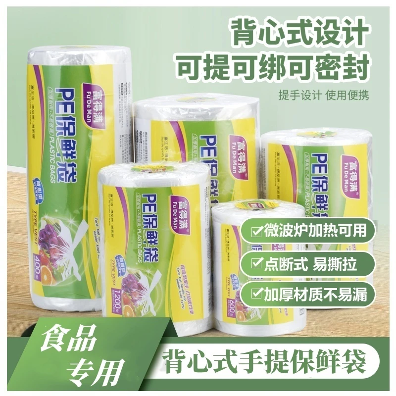 【新店特价每人一单】家用一次性食品PE保鲜袋背心式手撕外卖打包袋