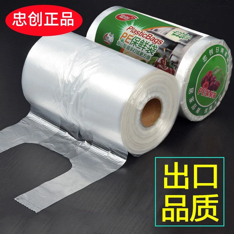 【忠创食品保鲜袋】食品级保鲜袋背心式加厚冰箱专用家用经济装小号