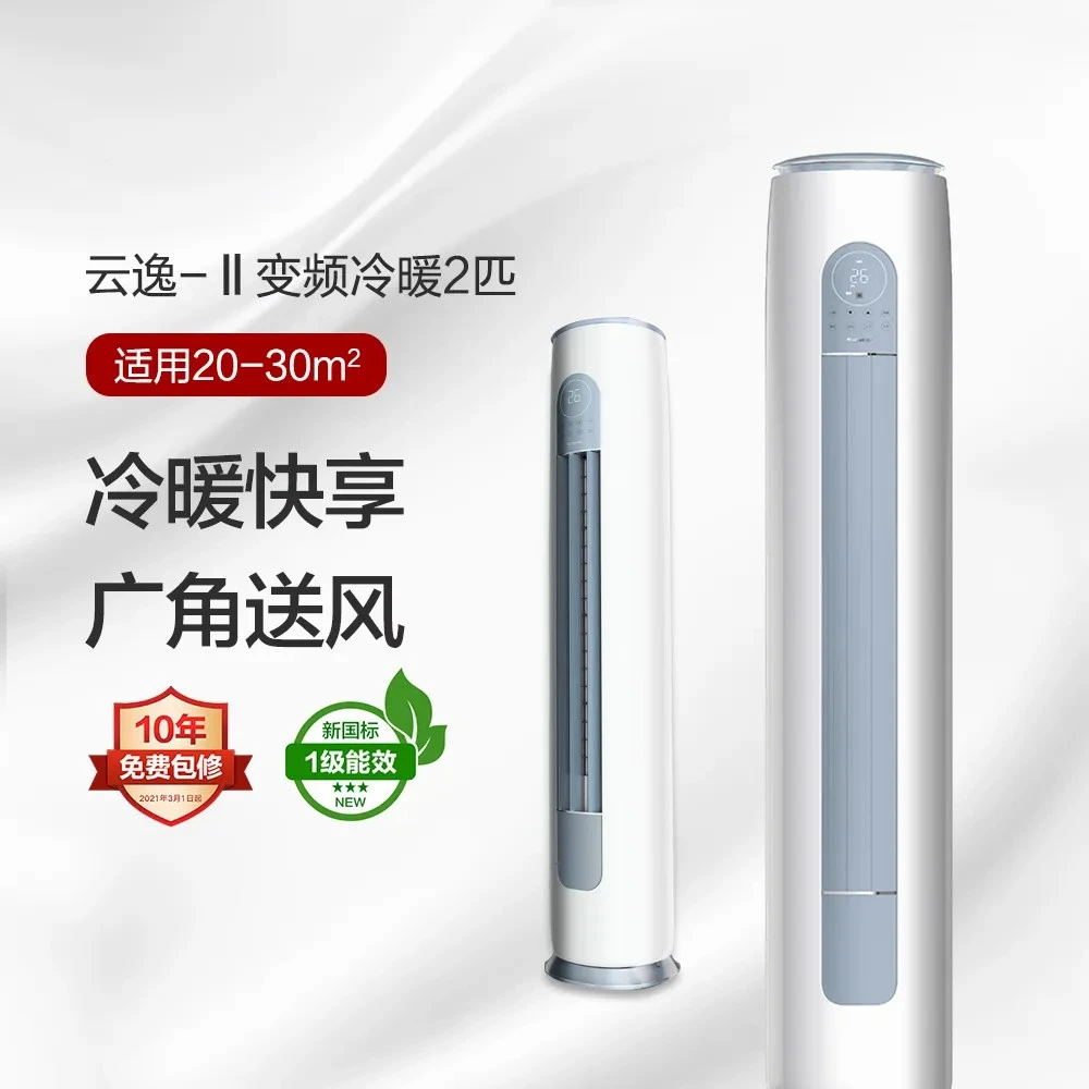 Gree/格力云逸-Ⅱ变频冷暖2匹/3匹1级能效自清洁大风量立式柜机