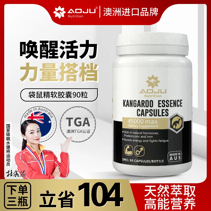 【澳洲进口VIP1】AOJU袋鼠牡蛎精胶囊含4.5Wmg精华天然提取90粒/瓶