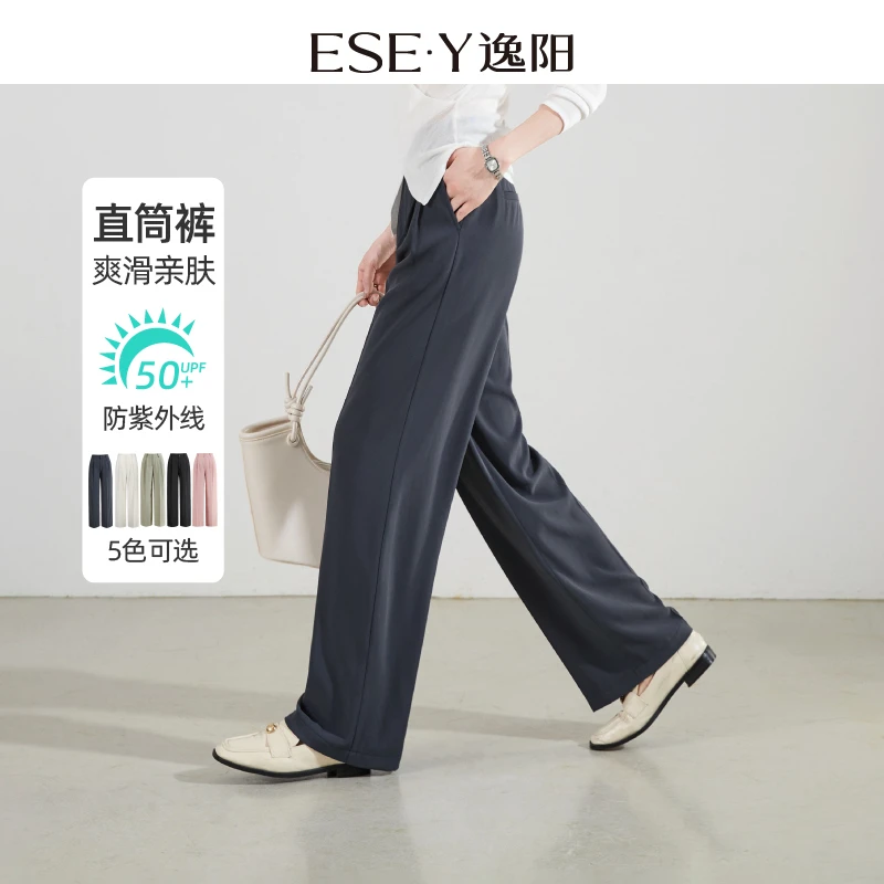逸阳凉感防晒直筒裤女2025秋款宽松休闲百搭显瘦透气阔腿长裤子