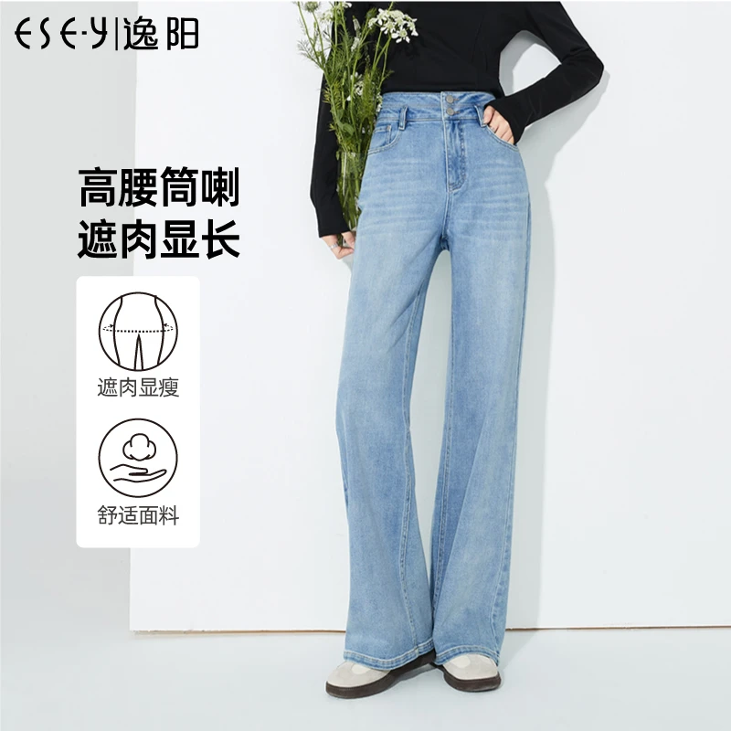 逸阳高腰微喇牛仔裤女24春款宽松休闲时尚舒适显瘦喇叭长裤子9126