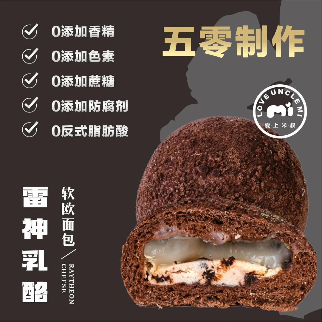 Mini雷神乳酪欧包