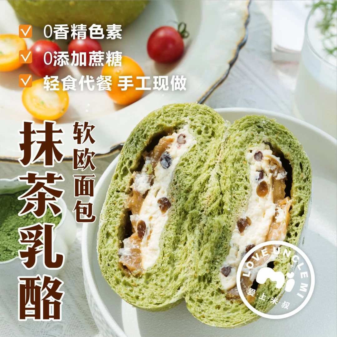 米叔手作抹茶奶酪雷神巧克力芋泥软欧包面包休闲食品零食早餐220g