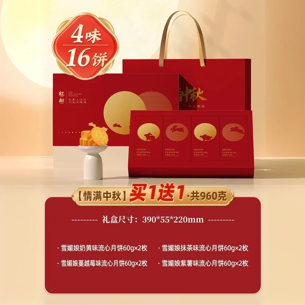 拍一发二情满中秋月饼礼盒雪媚娘系列流心月饼员工福利送礼团购