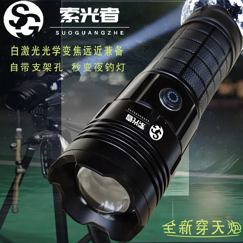 强光手电筒充电超亮远射户外便携疝气小手电超长续航白激光小钢炮