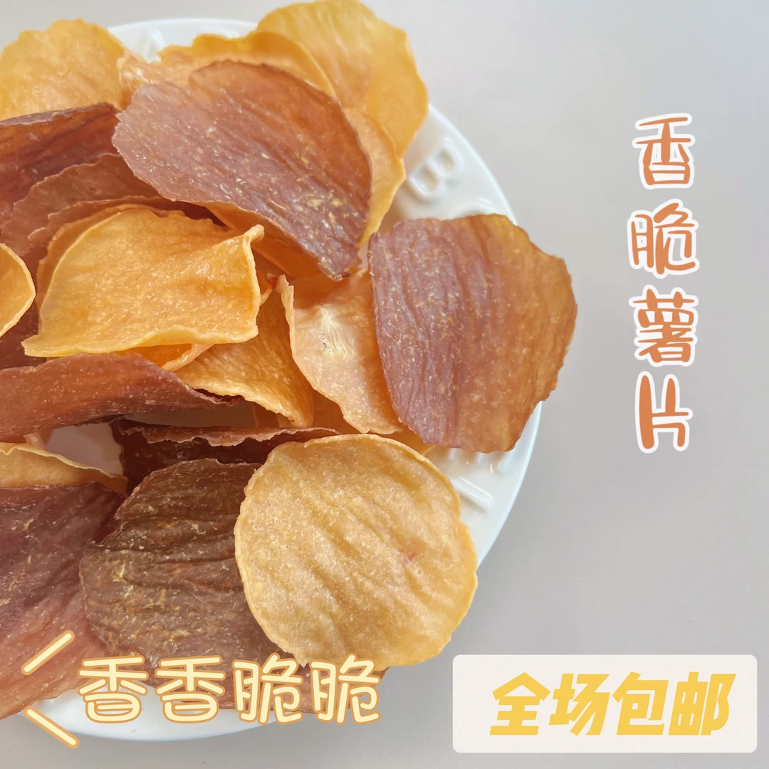CC家【宠物薯片】宠物手工零食训练狗粮鸡胸肉烘焙肉干鸡肉食用食品