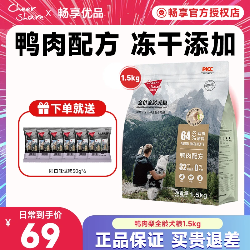 Cheer Share/畅享优品鸭肉狗粮无谷冻干犬粮全价犬粮1.5kg3斤