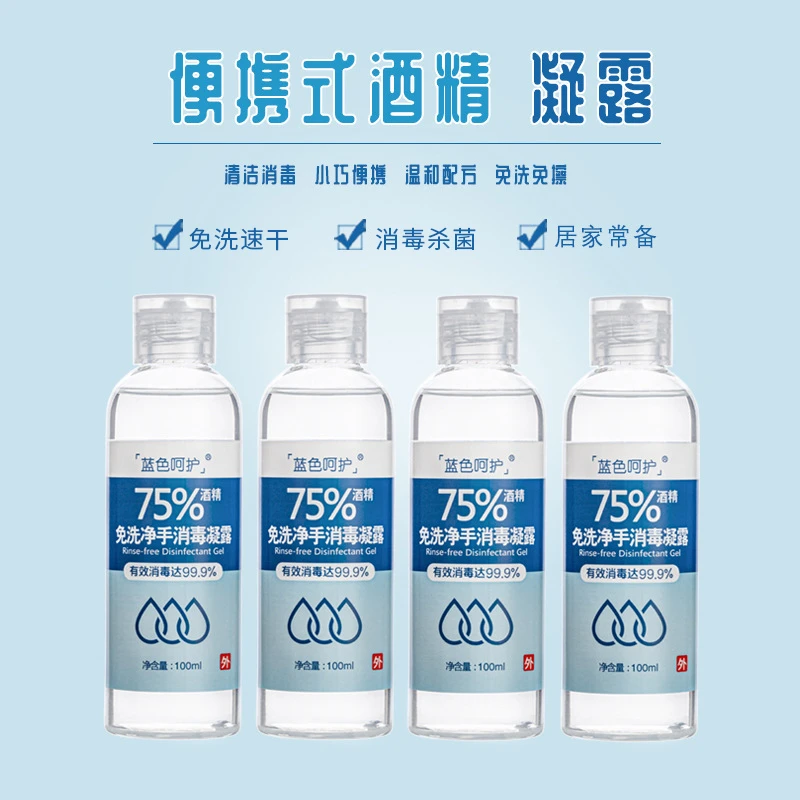 免洗消毒速干啫喱凝胶75度酒精杀菌洗手家用便携凝露