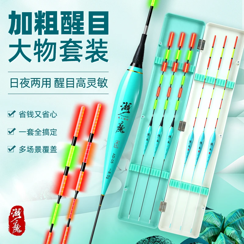 湖魔大物夜光漂鲢鳙浮漂套装加粗高灵敏咬钩变色日夜两用鱼漂套装