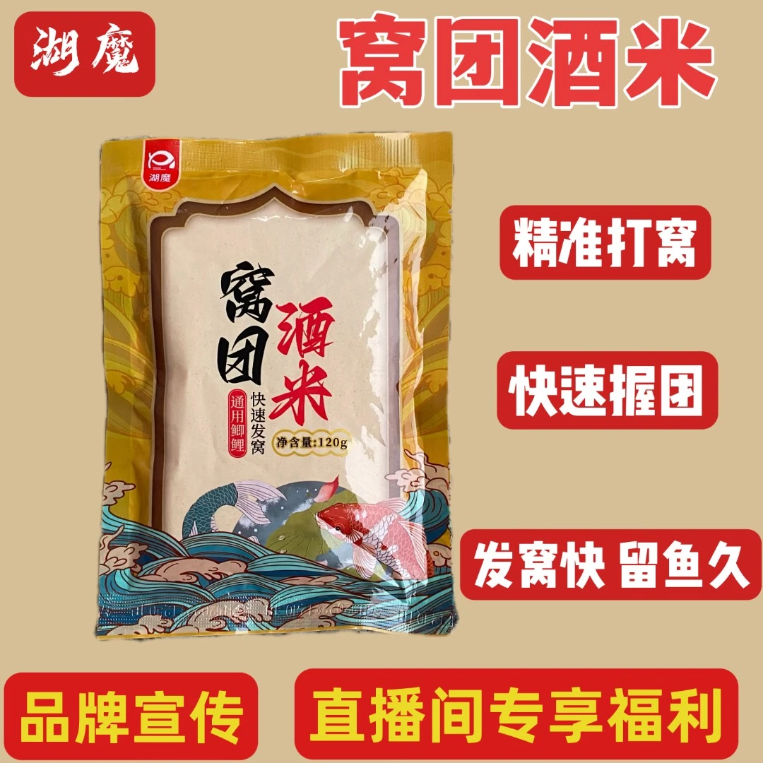【5包装】握团酒米窝料发酵打窝饵料手捏成团发窝快速底鲫鱼鲤鱼