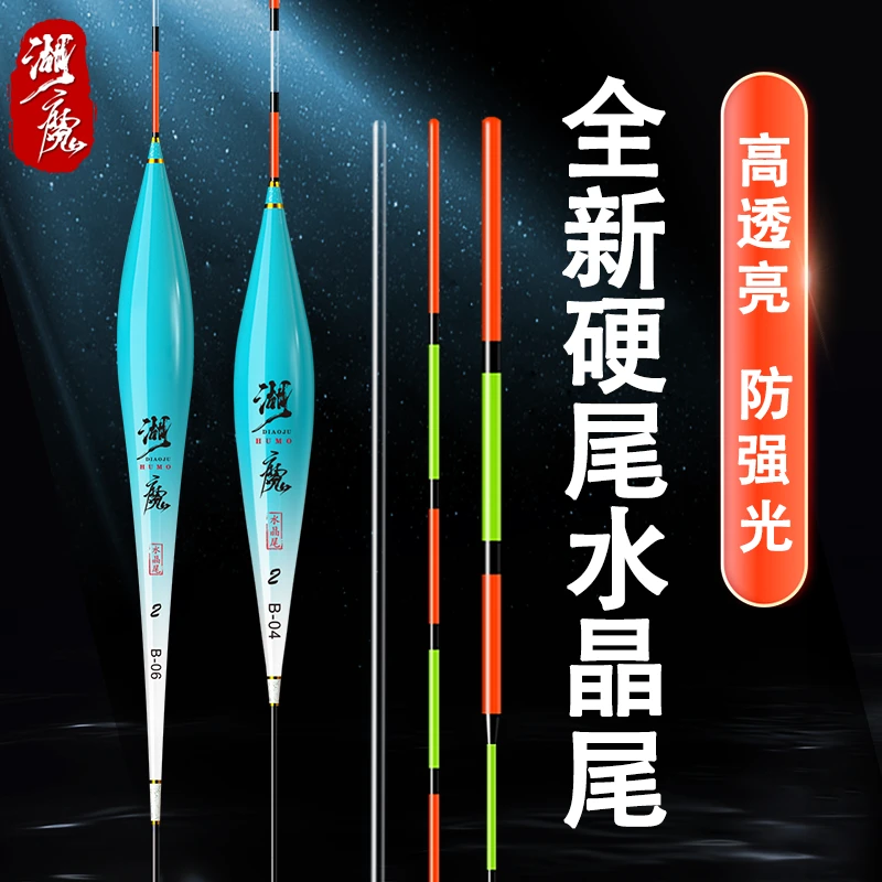 湖魔硬尾水晶尾浮漂尾逆光漂高灵敏钓鱼加粗醒目鲫鱼漂轻口行程标