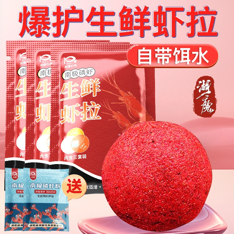 湖魔生鲜虾拉饵料成品虾滑虾饵免拉丝粉雾化快秋冬黑坑鲫鲤鱼饵