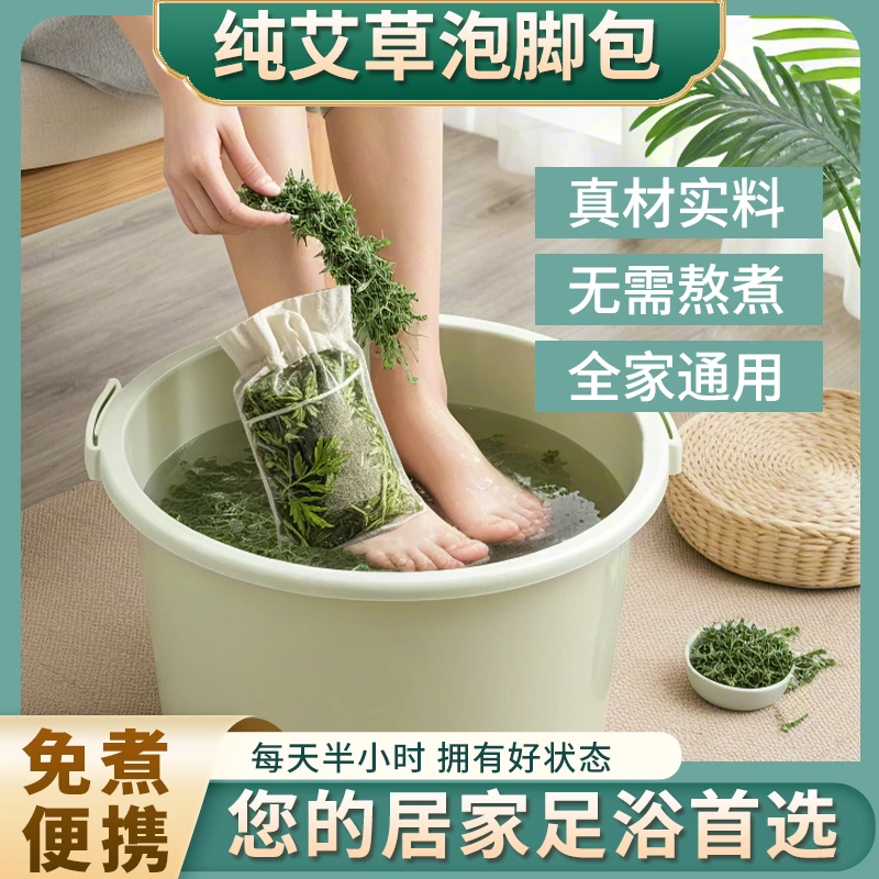 艾草泡脚包秋冬季节免煮足浴包真材实料艾草叶除异味泡脚药包