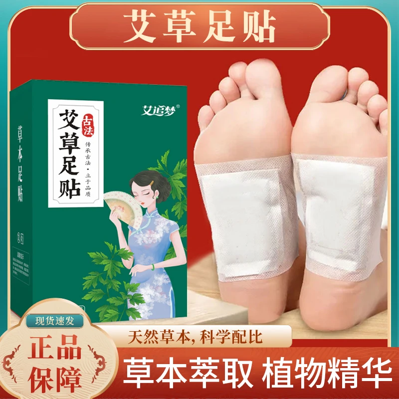 【正宗】老北京艾草足贴草本养护脚贴睡前贴早上揭艾草足底贴升级款