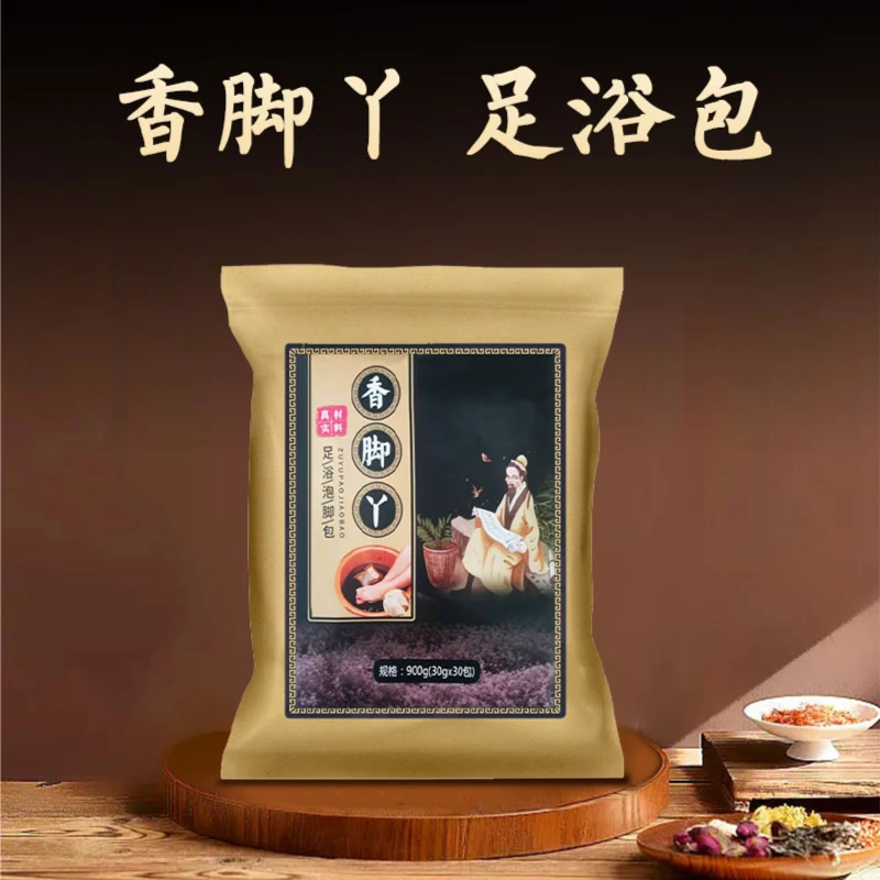 艾追梦香脚丫泡脚足浴包真材实料草本【30g*30包】家用泡脚包