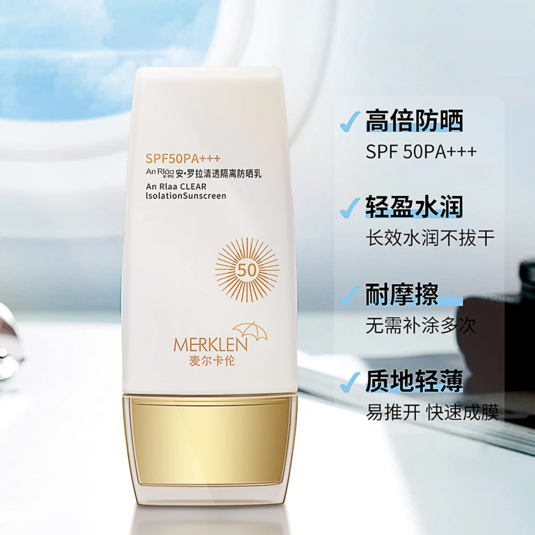 安 罗清透隔离防晒乳