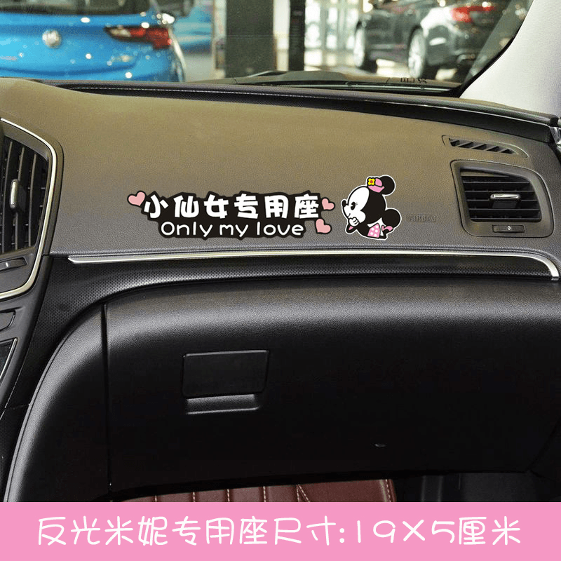 反光耐高温副驾驶老婆专用座车贴老婆美少女专属小仙女专用座贴纸