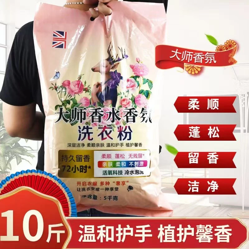 【10斤】大师香氛洗衣粉泡洗粉深层洁净家庭装去渍无磷