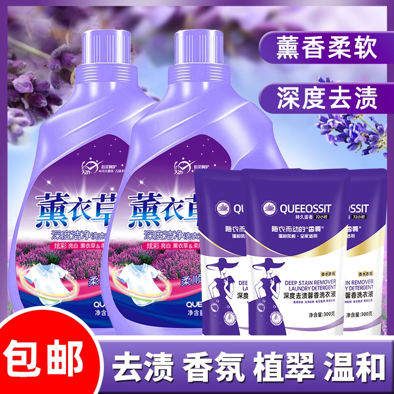 薰衣草留香洗衣液深层洁净去污去渍母婴可用家庭装洗衣液