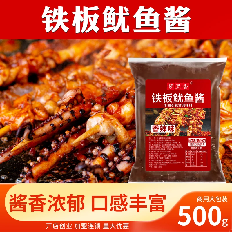 梦里香铁板鱿鱼专用烧烤酱料摆摊商用刷料家用鸭肠香辣铁板烧调料