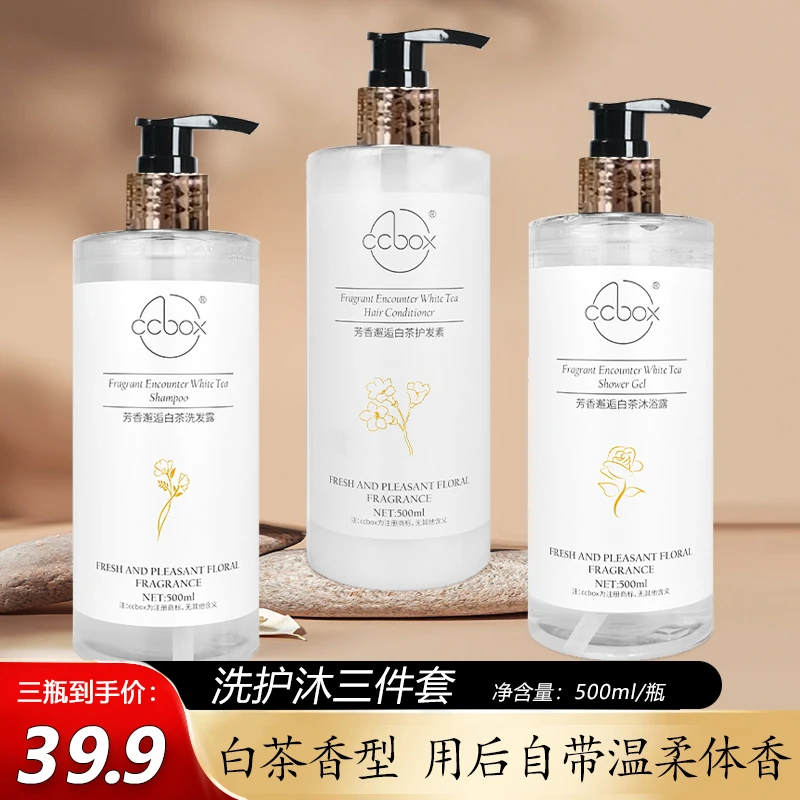 白茶洗发水控油蓬松持久留香沐浴露护发素套装三件套洗护沐套装
