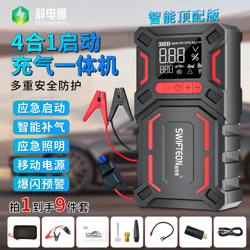 科电兽年货狂欢节电瓶汽车应急电源启动锂电搭电宝打气泵一体机