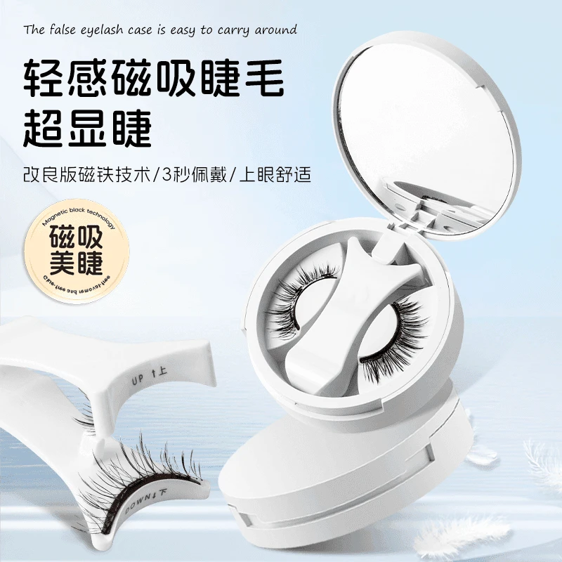 【开学礼物】便携磁吸假睫毛一体收纳盒免胶小恶魔磁吸睫毛自然羽感