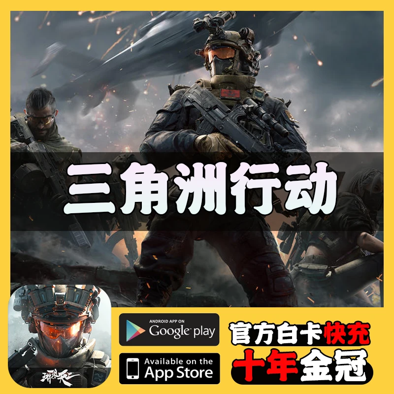 三角洲行动三角币充值直充游戏代充