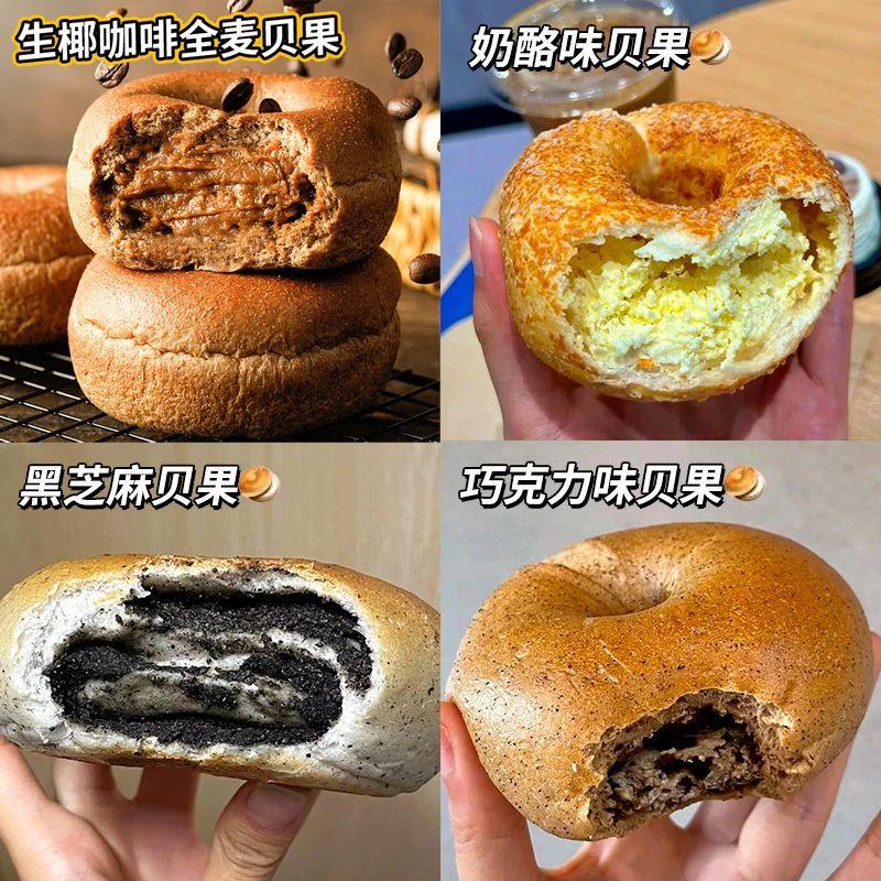 全麦贝果夹心面包奶酪味黑芝麻海盐芝士全麦面包无糖精健身辅食