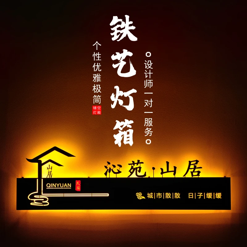 铁艺灯箱店铺创意led广告牌民宿个性发光字招牌设计定制